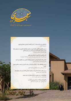 سال دوازدهم، شماره پنجاه و سه، بهار 1405 (ویژه‌نامه)