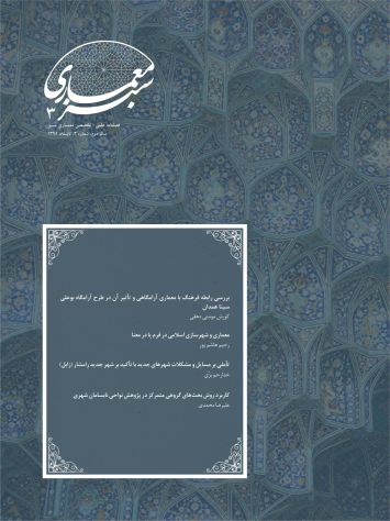 سال دوم- شماره سه- تابستان 1395