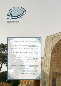 سال چهارم، شماره یازده، تابستان 1397