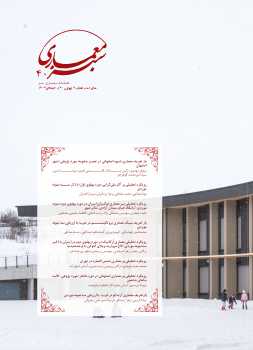 سال دهم، شماره چهل، تابستان 1403