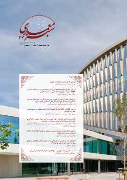 سال دهم، شماره چهل و سه، زمستان 1403