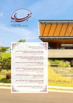 سال دهم، شماره چهل و چهار، ویژه نامه زمستان 1403	