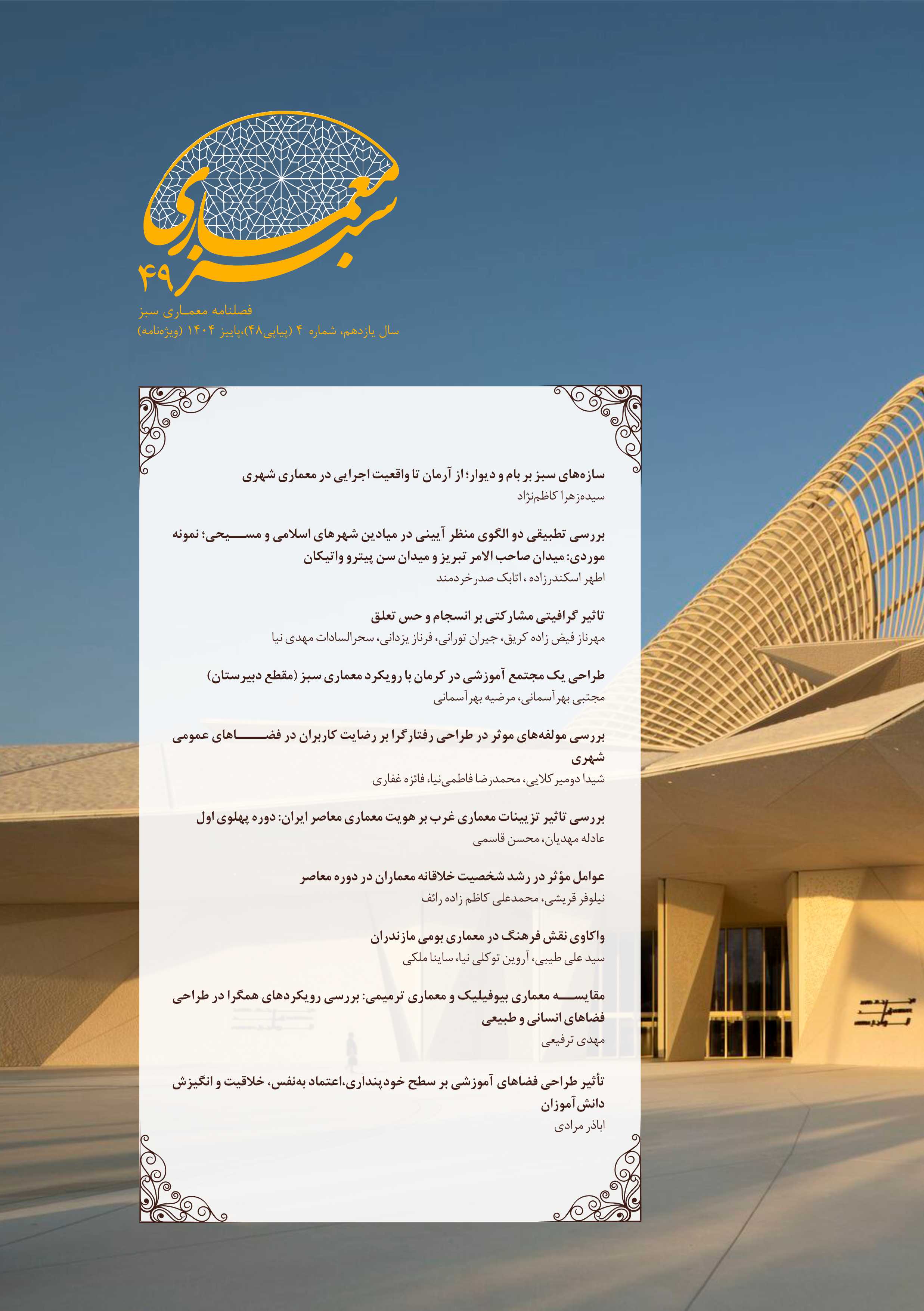 سال یازدهم، شماره چهل و نه،  پاییز 1404 (ویژه‌نامه)